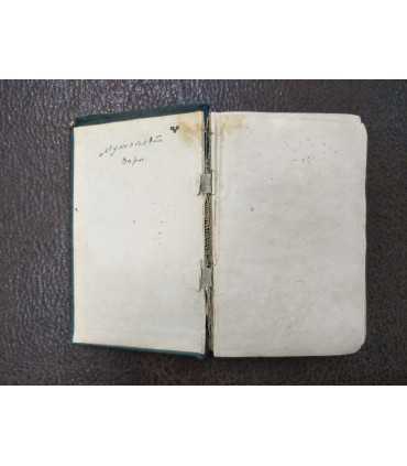 Новый завет Господа нашего Иисуса Христа и Псалтирь