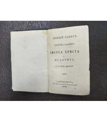 Новый завет Господа нашего Иисуса Христа и Псалтирь