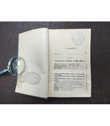 Календарь Императорского лицея в память Цесаревича Николая на 1900-1901 учебный год.