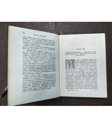 Мигель де Сервантес - Дон Кихот.