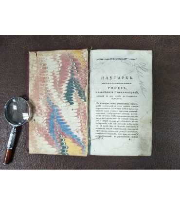 Бланшар П. Плутарх для юношества