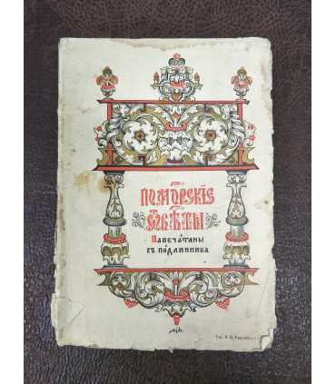 Поморские ответы