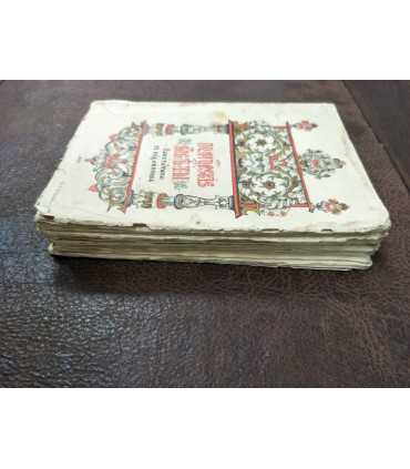 Поморские ответы