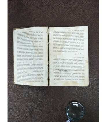 Руководство к патологоанатомической Диагностике и вскрытию трупов доктора И.Орта