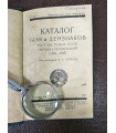 Каталог Бон и Дензнаков России, РСФСР, СССР, окраин и образований (1769-1927)