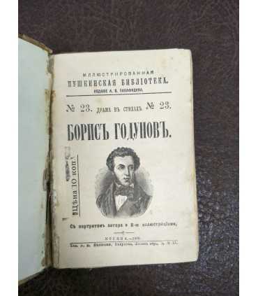 СК-204. А.С. Пушкин. Борис Годунов