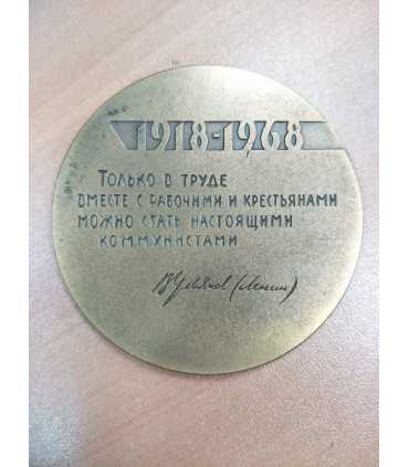 Медаль настольная в память "50 летия ВЛКСМ"