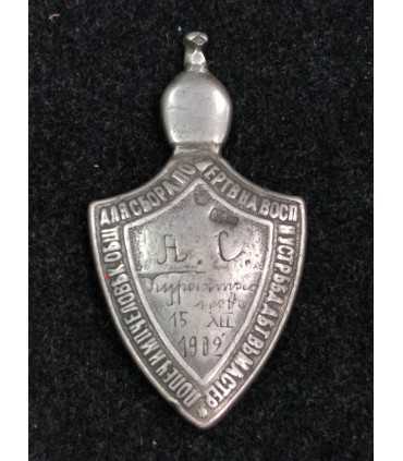 Жетон наградной Императорского Человеколюбивого Общества для сбора пожертвований