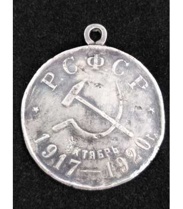 Медаль "РСФСР Октябрь 1917 -1920"