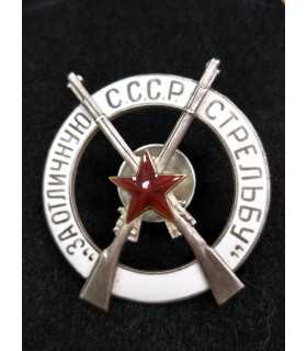 Знак. "За отличную стрельбу". СССР