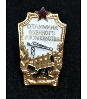 Знак "Отличник военного строительства"