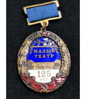 Знак к 125-летию Малого театра