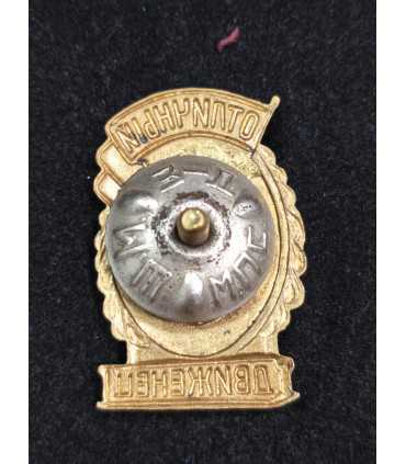 Знак "Отличный движенец"