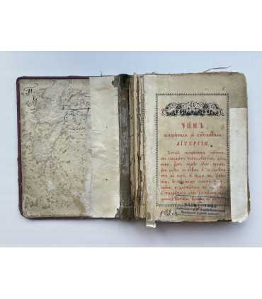 Чин Священной и Божественной Литургии