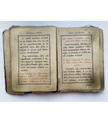 Чин Священной и Божественной Литургии