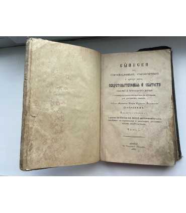 Выписки из старописьменных, старопечатных и других книг свидетельствующих о святости соборной и апостольской церкви