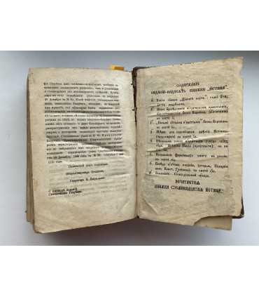 ИСТИНА. Книжка двенадцатая – семнадцатая