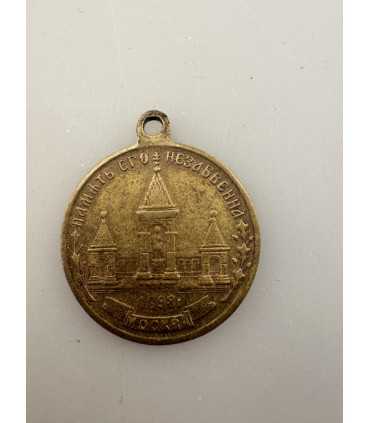 Жетон "Царю освободителю"