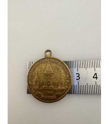 Жетон "Царю освободителю"