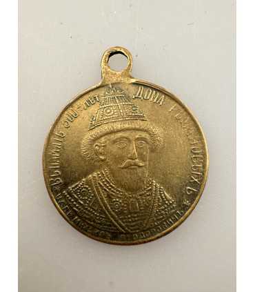 Жетон в память 300 летия дома Романовых