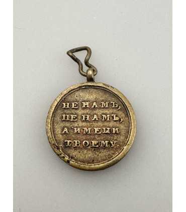 Медаль в память войны 1812г