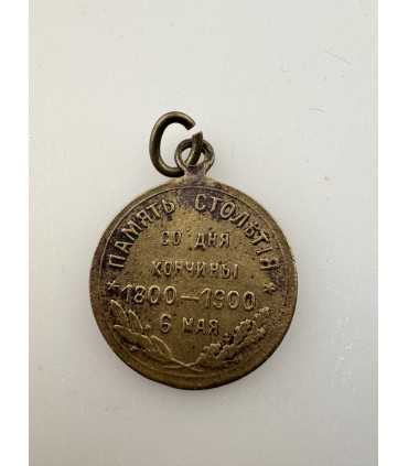 Жетон в память кончины Суворова
