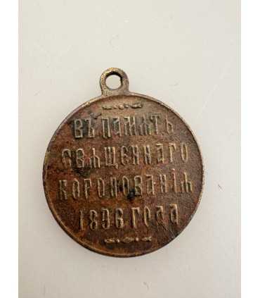 Жетон в память священного коронования 1896 года