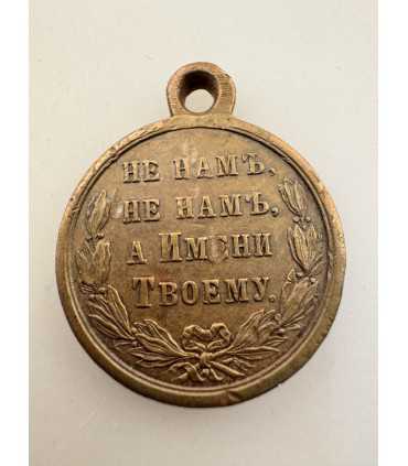 Медаль "Русско-Турецкая война"