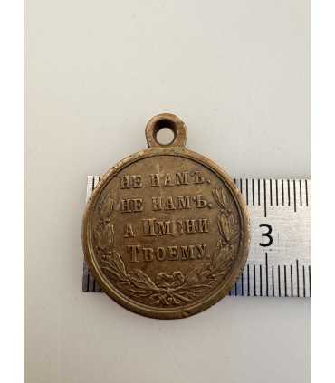 Медаль "Русско-Турецкая война"