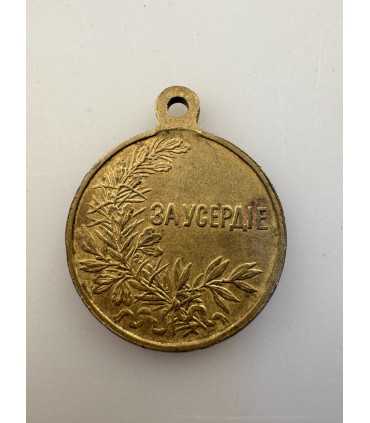 Медаль за усердие