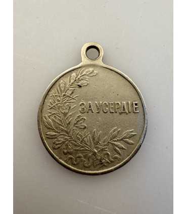 Медаль за усердие