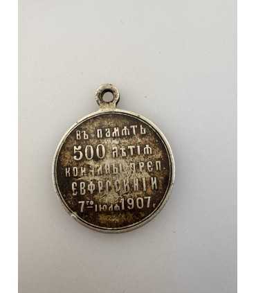 Медаль в память 500 летия кончины преподобной Ефросинии Московской