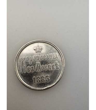 Жетон коронованы в москве 1883