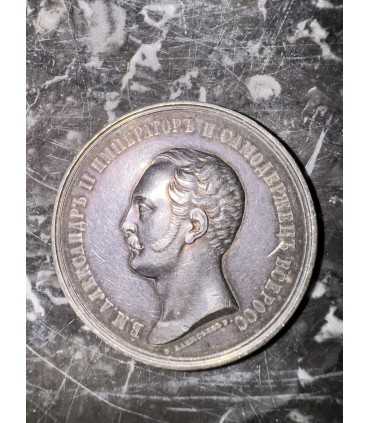 Медаль За трудолюбие и искусство портрет Александра 2