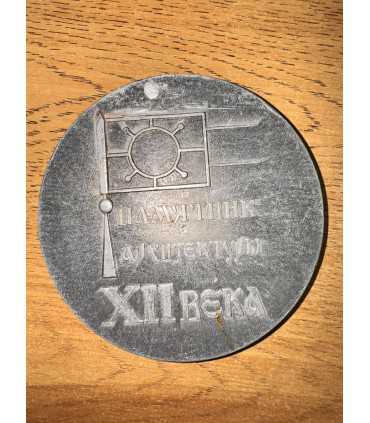 Медаль золотые ворота Владимира