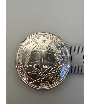 Школьная серебряная медаль УзССР