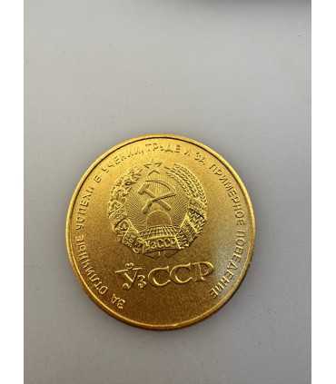 Школьная медаль УзССР