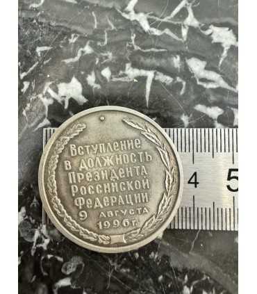 Жетон "вступление в должность президента Российской федерации 9 августа 1996г.