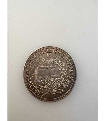 Школьная серебряная медаль РСФСР 3см
