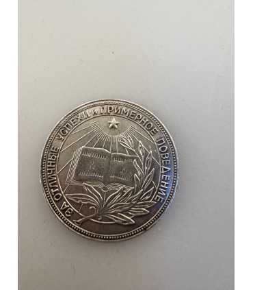 Школьная медаль РСФСР