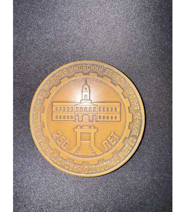 Медаль 1972 года «250-летие Ижорских адмиралтейских заводов»