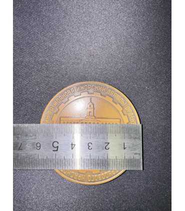 Медаль 1972 года «250-летие Ижорских адмиралтейских заводов»