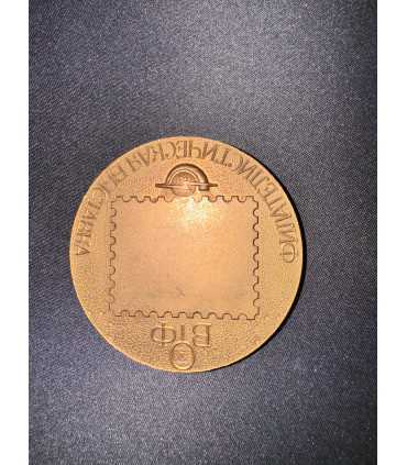 Медаль Филателистическая выставка "Мир народам земли"