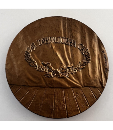 Медаль настольная "1854-1915 Мария Гавриловна Савина