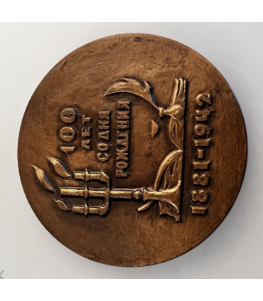 медаль настольная "100 лет со дня рождения Стефан Цвейг 1881-1942"