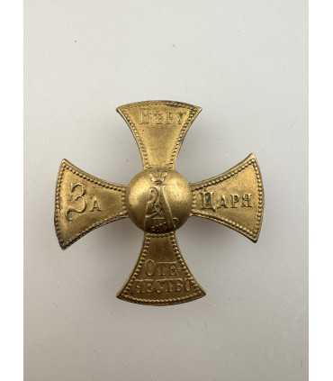 Крест "За веру царя и отечество"