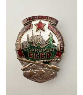 Знак «Наркомзаг СССР»