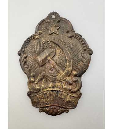 Знак "Сельский исполнитель"