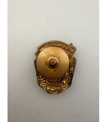 Знак "Отличник социалистического соревнования сельского хозяйства"