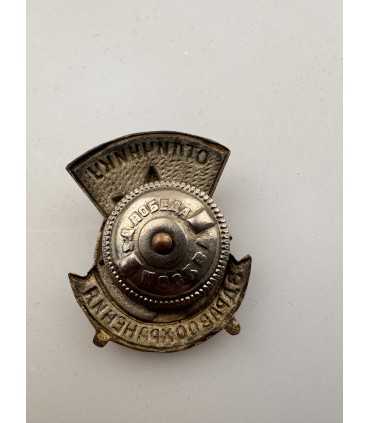 Знак "Отличнику здравоохранения СССР"